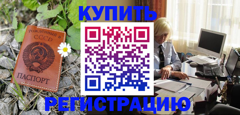 временная регистрация недорого в Бахчисарае