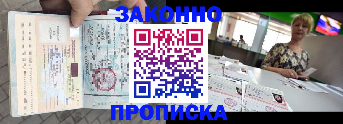 прописка для военкомата в Бахчисарае