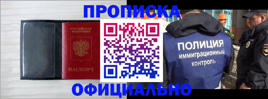 временная регистрация для школы в Бахчисарае