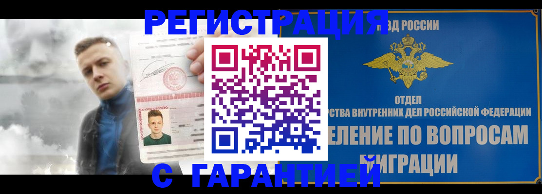 временная регистрация 2025 в Бахчисарае