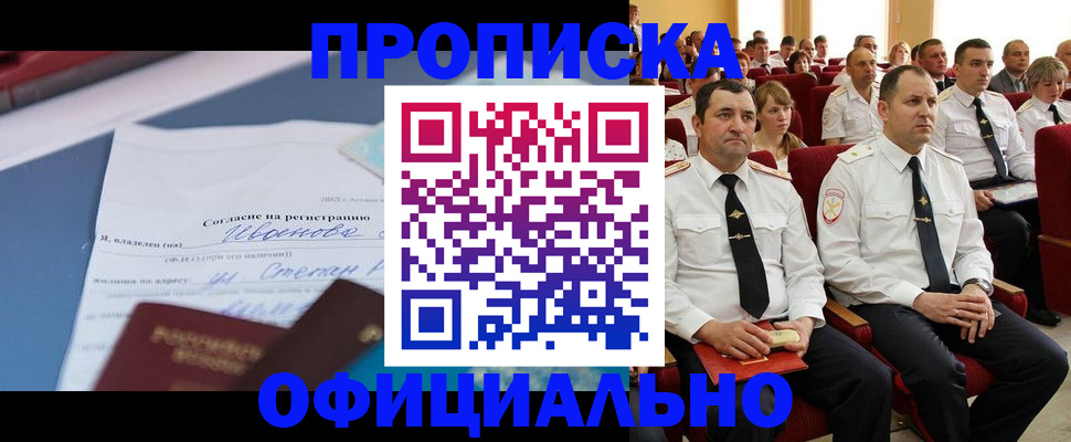 прописка для работы в Бахчисарае
