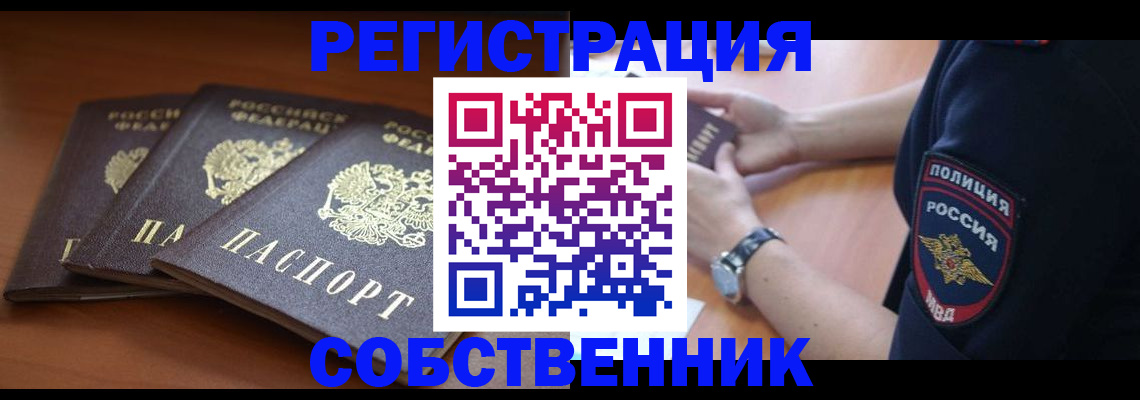 прописка регистрация в Бахчисарае
