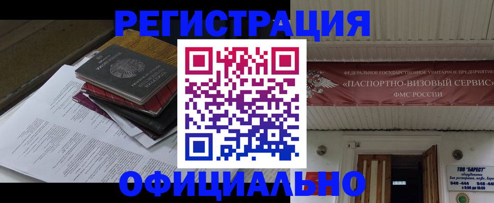 временная регистрация недорого в Бахчисарае